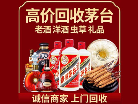 ​牡丹江市穆棱名酒回收多少钱？
