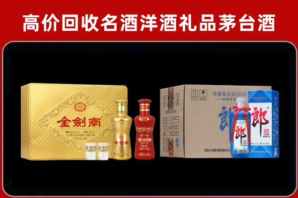 牡丹江市穆棱回收剑南春酒